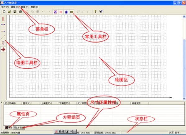 尺寸链计算工具2.0 绿色版