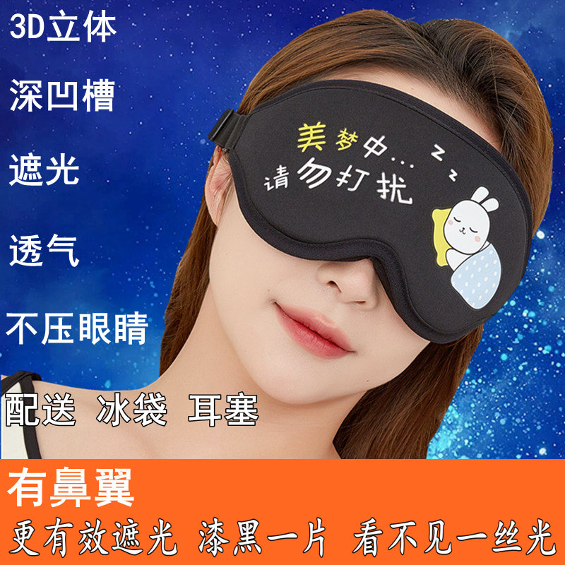 3D立体睡眠眼罩：午睡神器，男生必备，缓解眼疲劳的秘密武器！