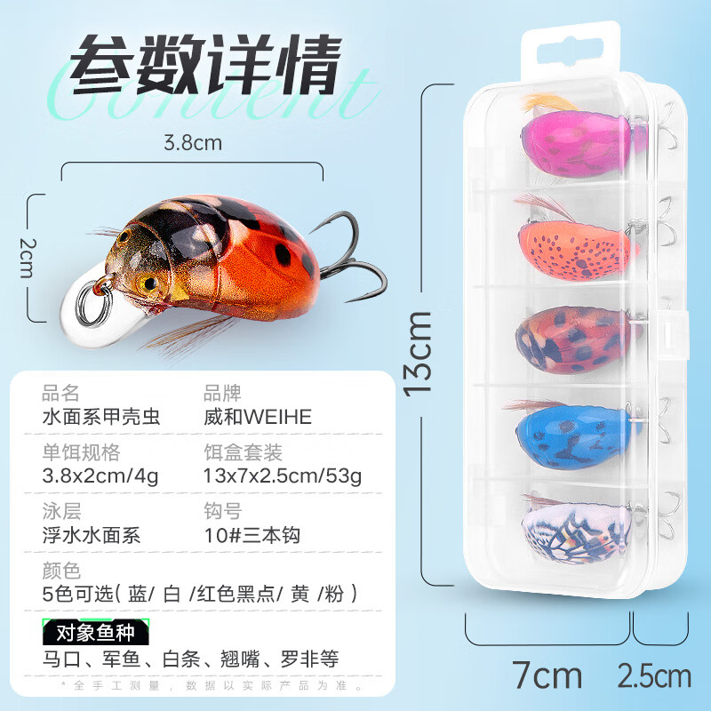 威和甲壳虫假饵4g路亚饵：水面系硬饵中的钓鱼神器！