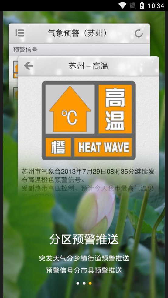 苏州气象app最新版 v2.5.0 官方版3