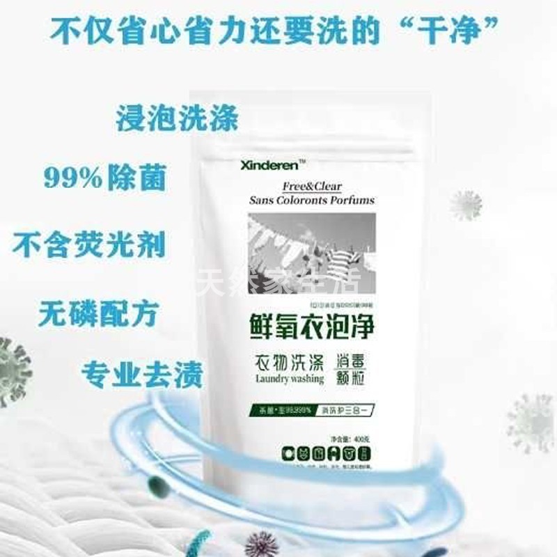 氧泡泡鲜氧颗粒：衣物清洁新革命，告别污渍，拥抱清新！