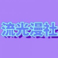 流光琴