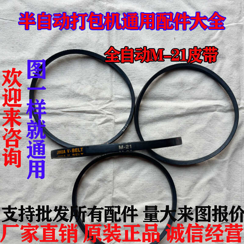 半自动打包机皮带M27.5皮带三角带传动带电机马达皮带，揭秘高效打包的秘密武器！