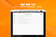 考证宝电脑版2.3.0