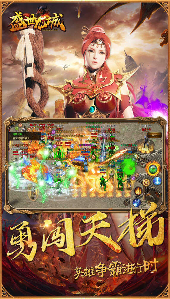 盛世龙城手游官网版