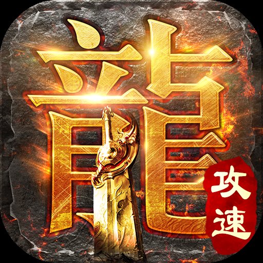 古云传奇之至尊蓝月高爆版2023
