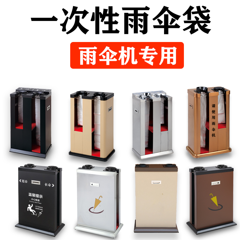 一次性雨伞袋伞袋机：酒店商场必备神器，防水防污，环保又便捷！