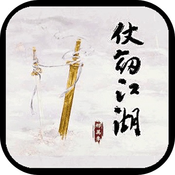 仗剑江湖MUD1.0 电脑版