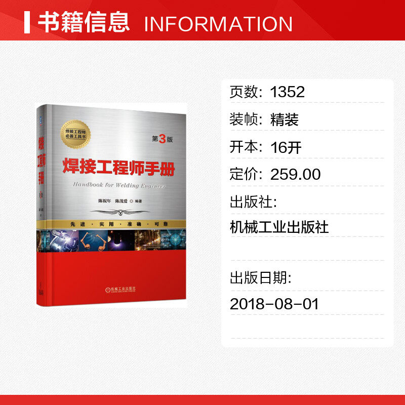 当当网《焊接工程师手册(第3版）》：陈祝年&amp;陈茂爱联手打造的焊接宝典，助你掌握焊接精髓！