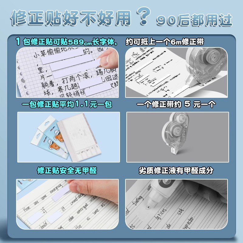 得力错题修正贴：小学生初中生专用神器，无痕修改，作业整洁新体验！