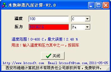 水饱和蒸汽压计算v1.0绿色版
