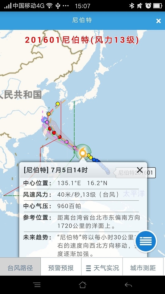 温州台风网手机版2023