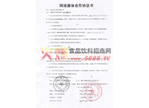 网络配送合作协议书范文