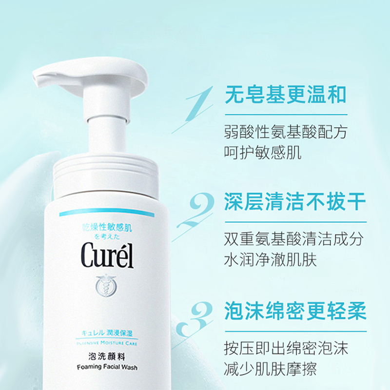 全新珂润洁颜泡沫：敏感肌的温柔守护者
