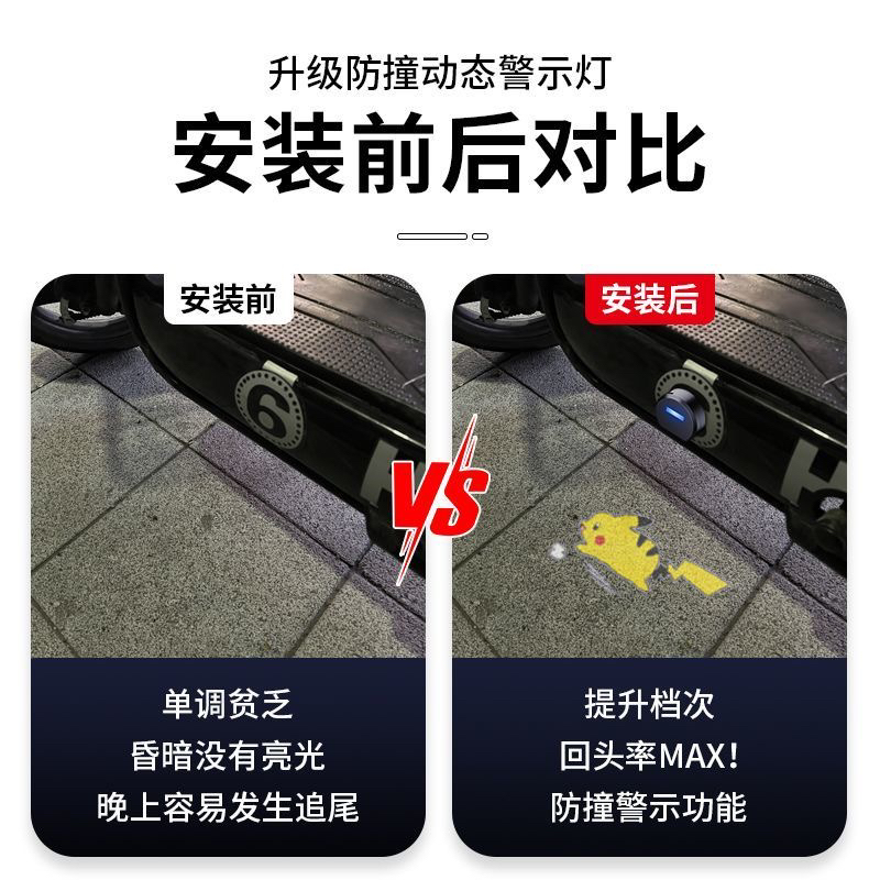 动态迎宾灯电动自行车投影灯：摩托车夜行新风尚，点亮你的皮卡丘梦！
