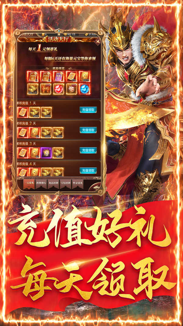 战神霸业传奇