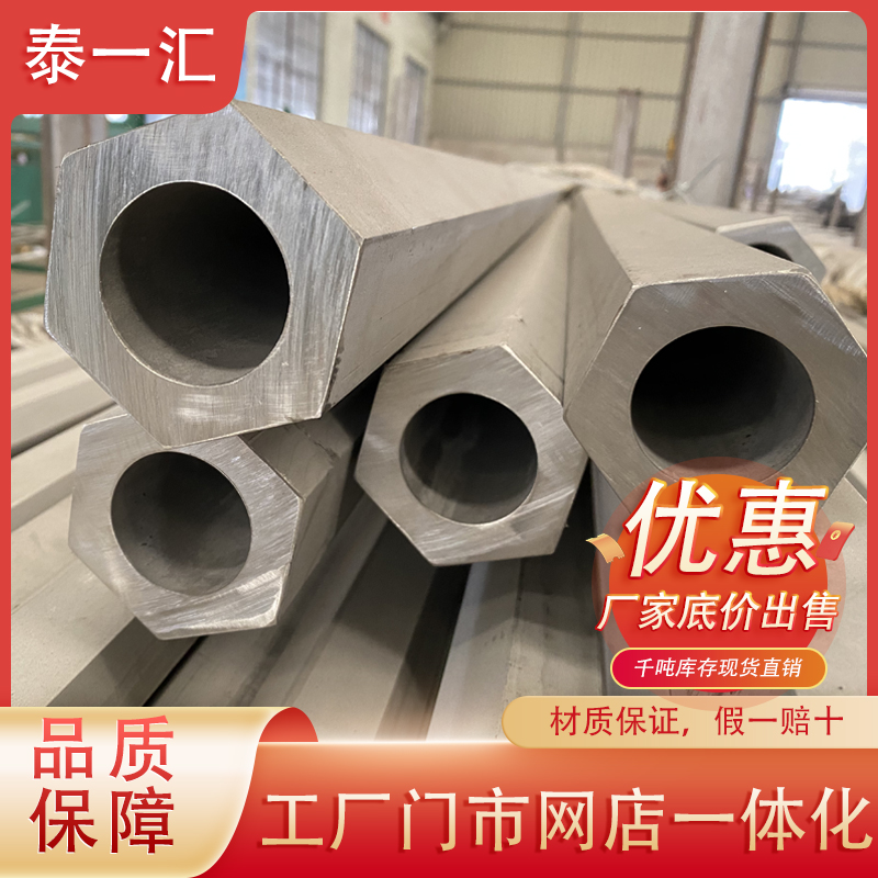 304不锈钢六角管：工业美学与耐用性的完美结合，特价来袭！