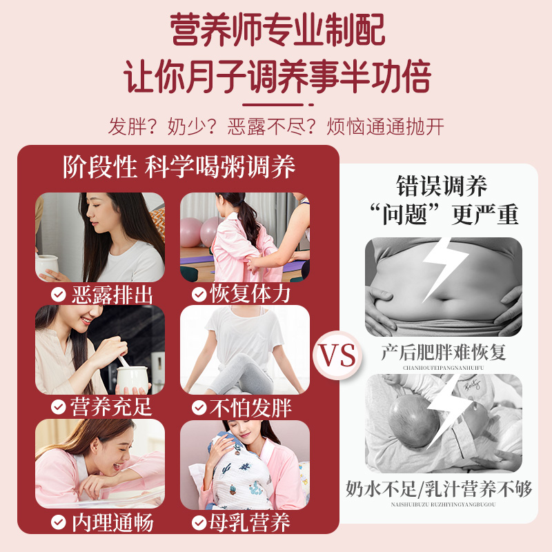 产后恢复必备！产妇营养月子粥30天食材套餐，轻松坐月子