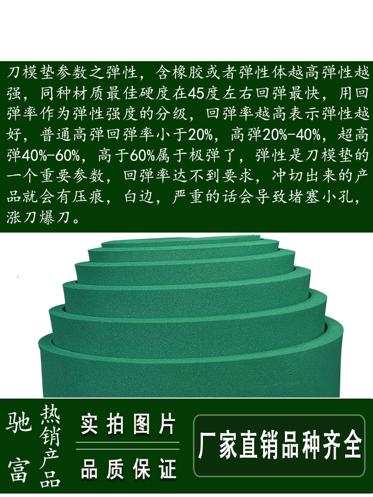 65度深绿高弹橡胶垫：开启完美贴合新纪元！