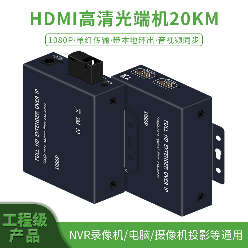 也仁HDMI光端机：4K高清传输神器，解锁家庭影院新玩法！