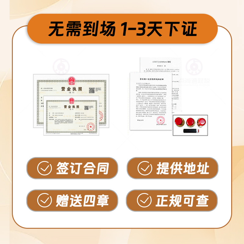杭州公司注册代办：营业执照办理、企业变更、报税地址挂靠异常注销全攻略！
