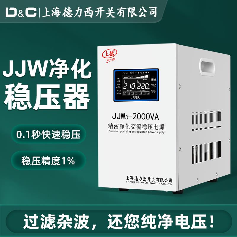 上德精密净化稳压电源5000W高精度220V音响滤波稳压器：音响发烧友的福音？