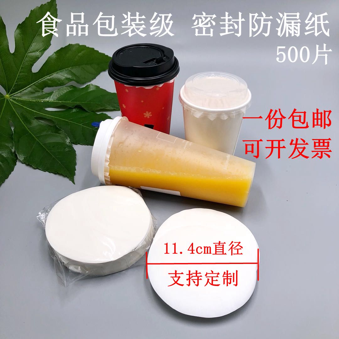 食品防漏纸易撕贴：奶茶咖啡店的秘密武器，让你的饮品封口更安心！