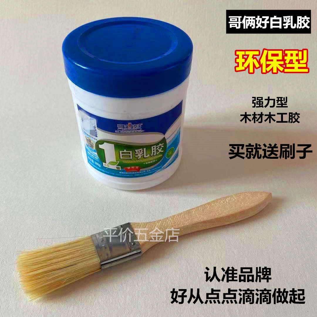 哥俩好白乳胶：木工界的黏合神器，修复实木家具的秘密武器！