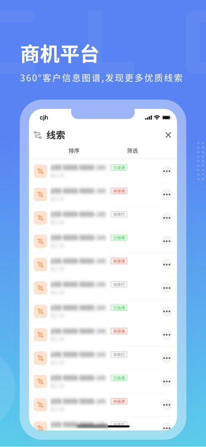 沃创云外呼系统app