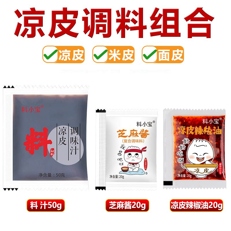 凉皮调料汁的秘密武器，解锁擀面皮、凉面、牛筋面的美味密码！