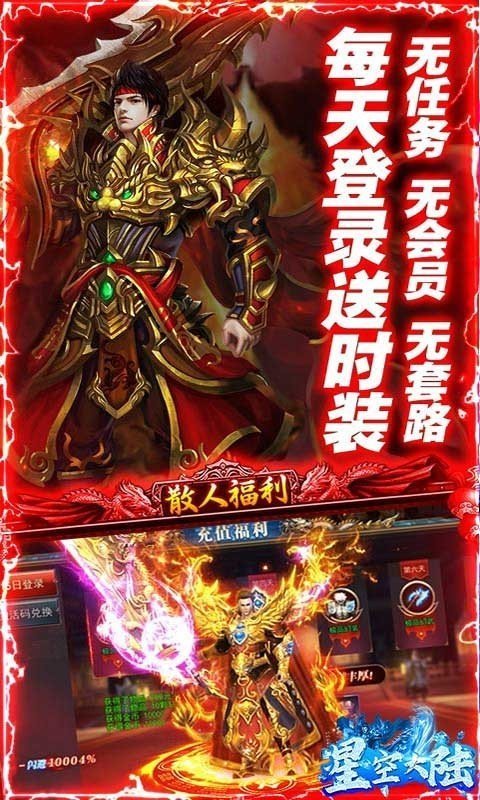 星空大陆官网版