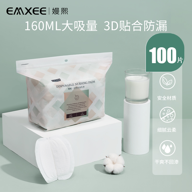 嫚熙防溢乳垫100片：哺乳妈妈的秘密武器，告别尴尬瞬间！