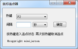 桌面鼠标连点器(C#语言编写)v1.0绿色版