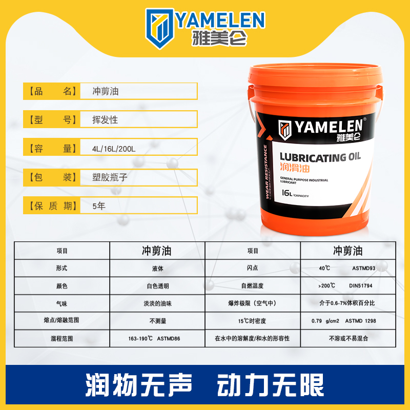 高效节能的秘密武器：PO-303慢干挥发性冲压油，让你的生产更顺畅！️