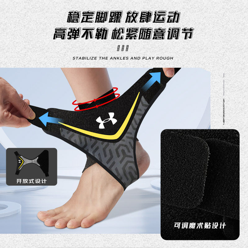 安德玛护踝：为运动健将撑起脚下防线