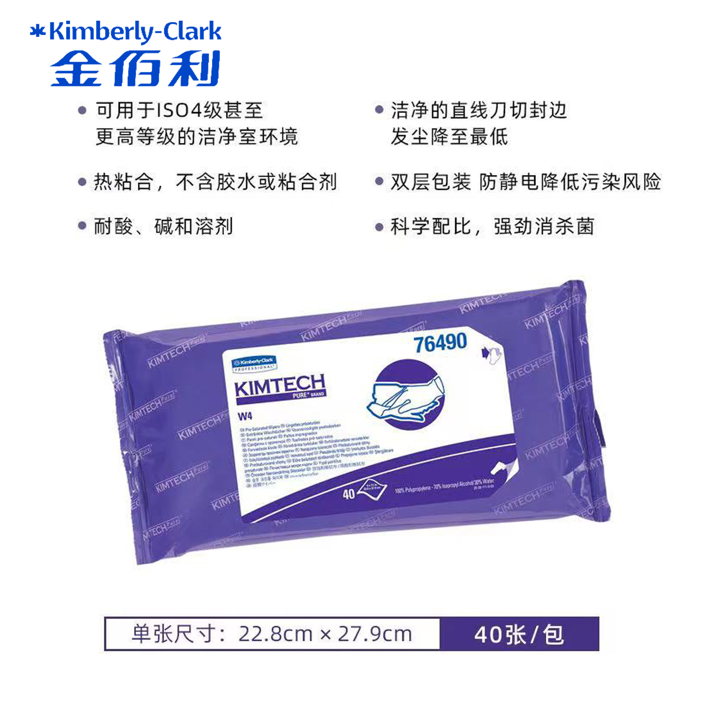金佰利76490 W4预浸润擦拭布真香预警！实验室&amp;家用都离不开它！