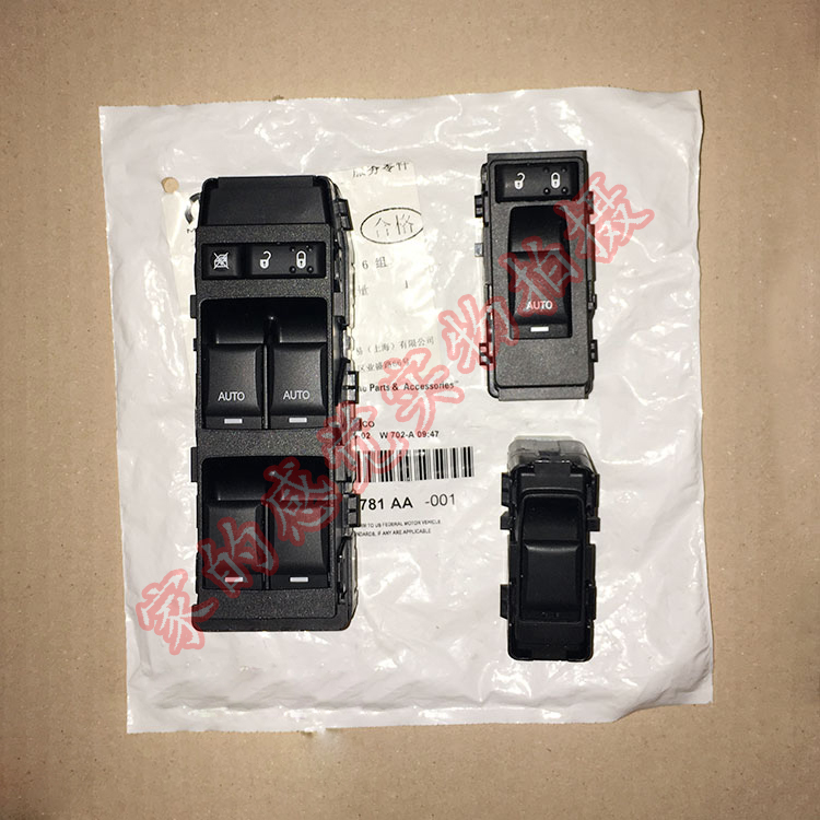克莱斯勒300C升降器开关！这波不买真的亏麻了！