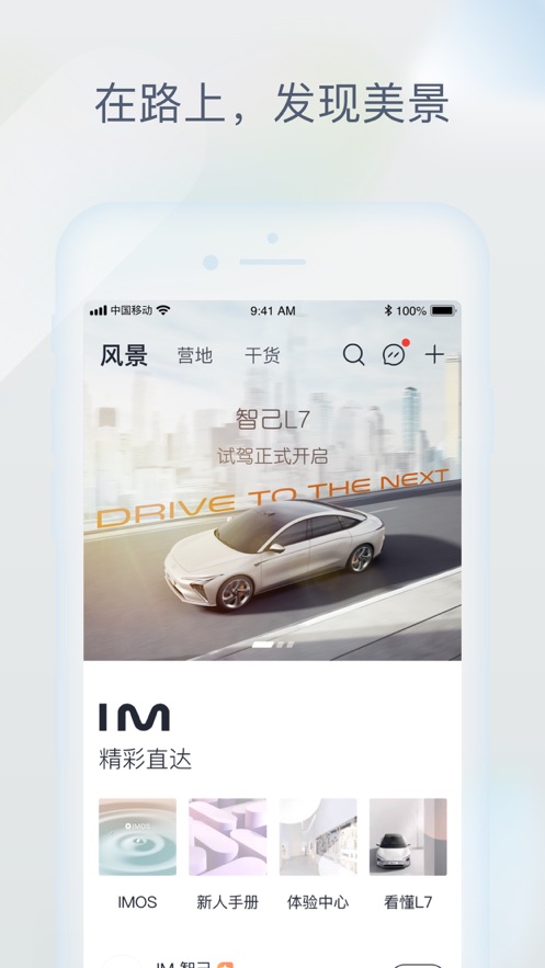 IM 智己汽车app最新版 v2.5.1 安卓版4