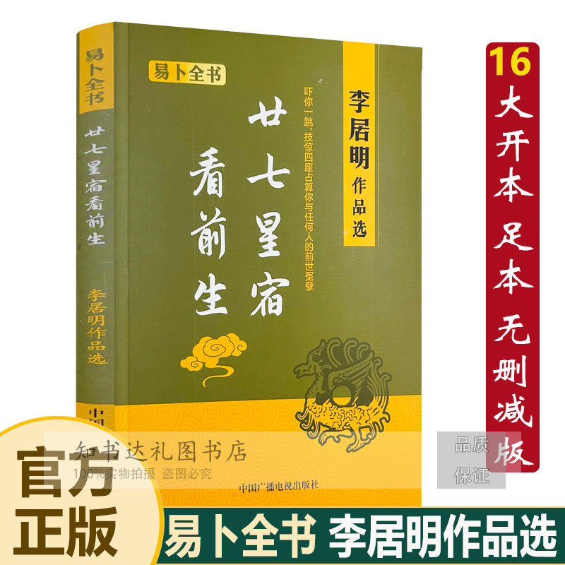 乐天知命李居明：如何在人生中找到内心的宁静与智慧