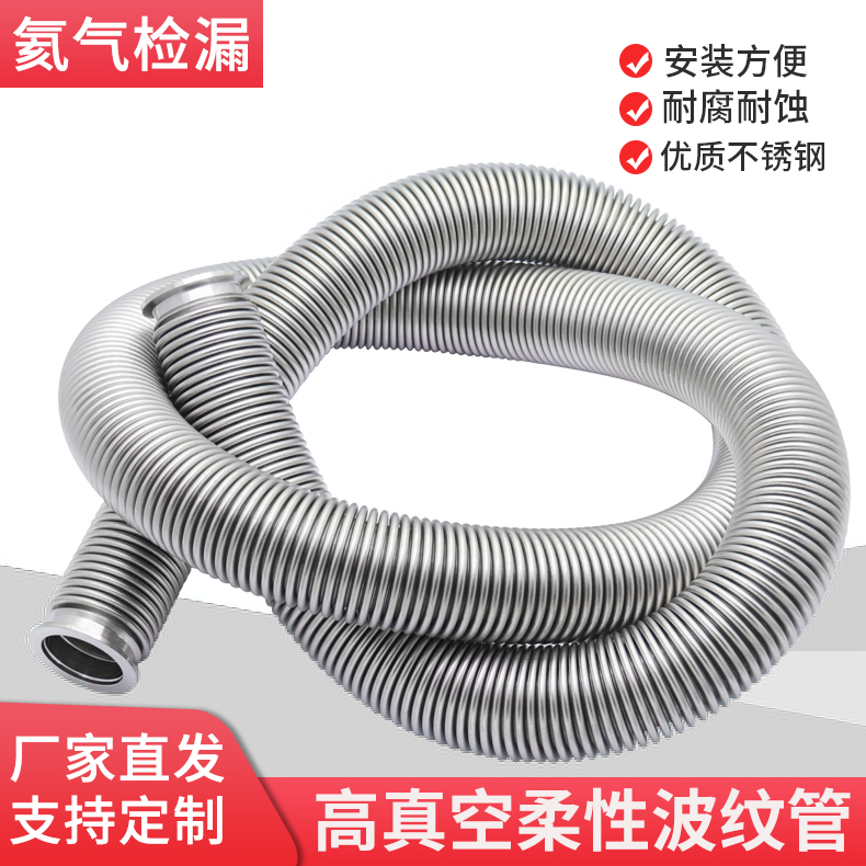 KF40不锈钢波纹管的秘密：304软管如何征服高真空与柔性伸缩的挑战？