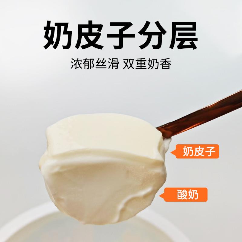 妙沁奶皮子酸奶：双重奶香，丝滑浓郁，活菌好滋味！