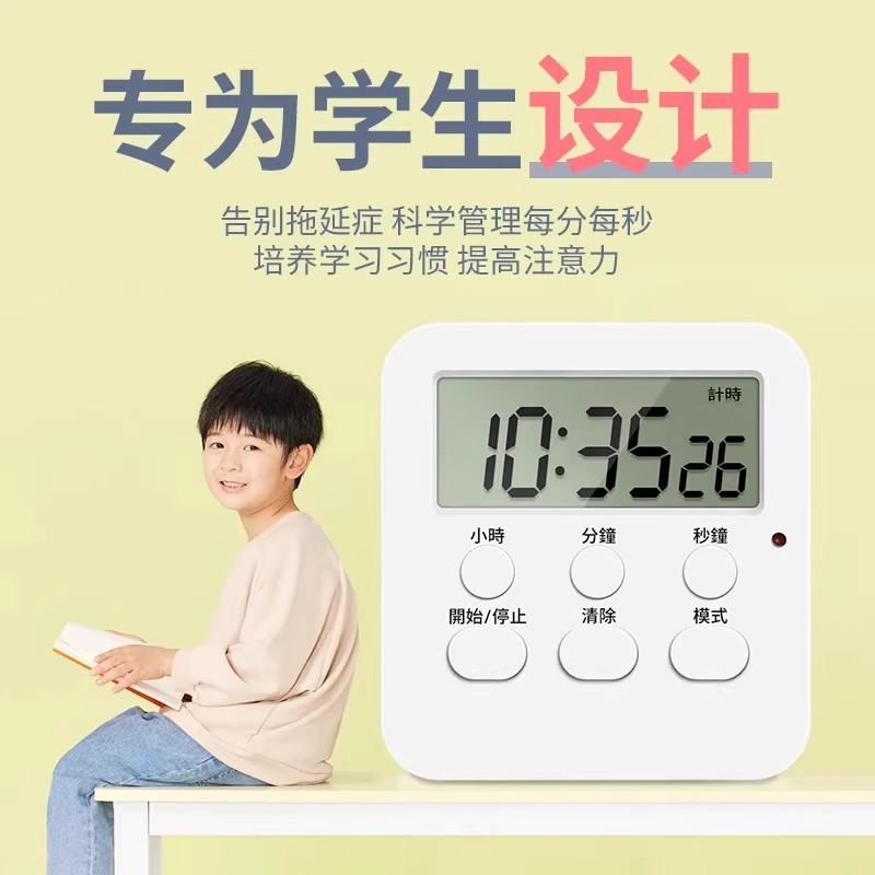 计时神器大揭秘：小学生学习自律宝，考研党必备闹钟，厨房烘焙小帮手！