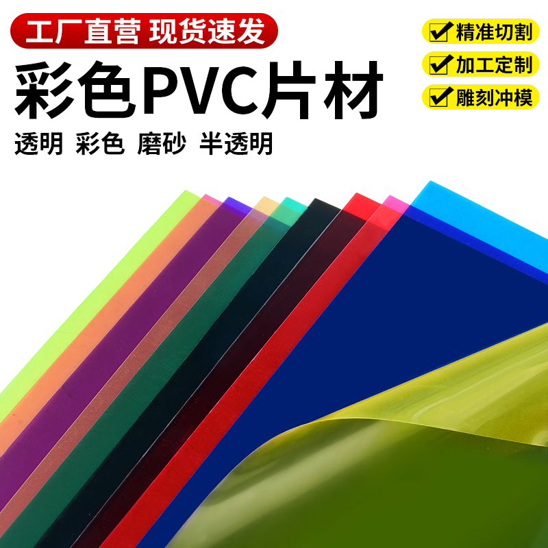 红黄蓝绿紫橙粉色透明PVC塑料板材，A4彩色胶片三原色PP片材硬薄片，创意DIY必备神器