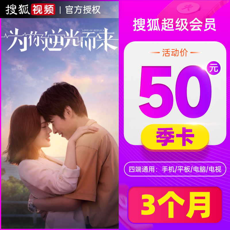 如何选购搜狐视频VIP超级会员3个月季卡？