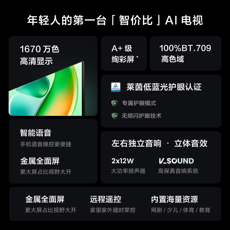 海信Vidda高清液晶电视：大尺寸智能全面屏，家庭影院升级新选择！