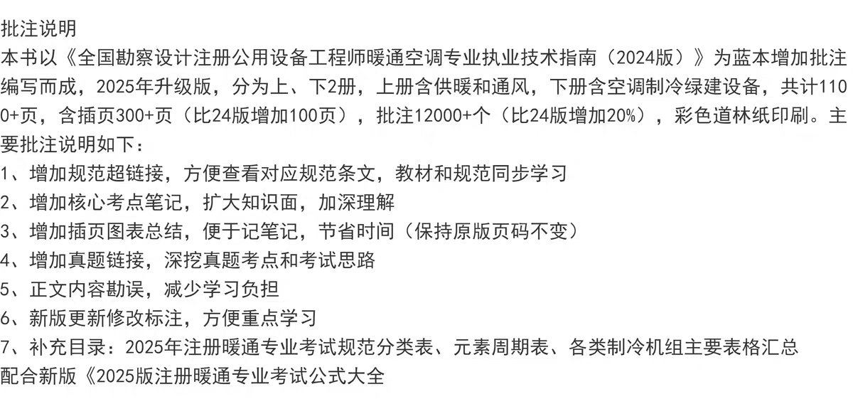 高清彩印80教育2025年注册暖通工程师专业考试公式大全700+个案例计算公式！
