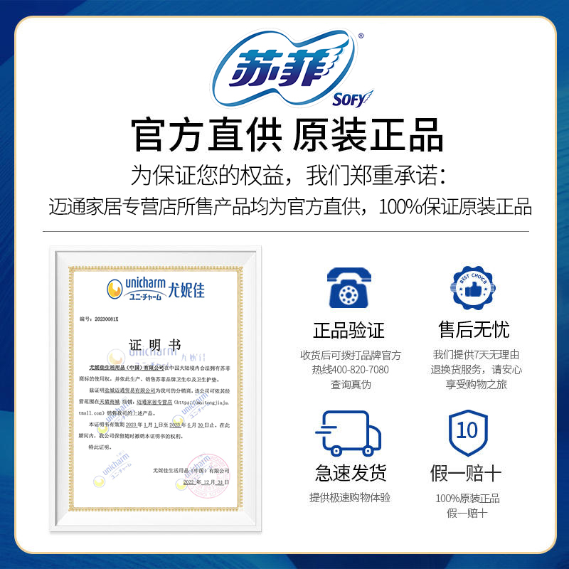 苏菲口袋魔法零味感棉柔表层日用超薄卫生巾：你的日常护理新选择！
