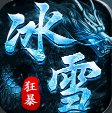 完美冰雪打金版下载