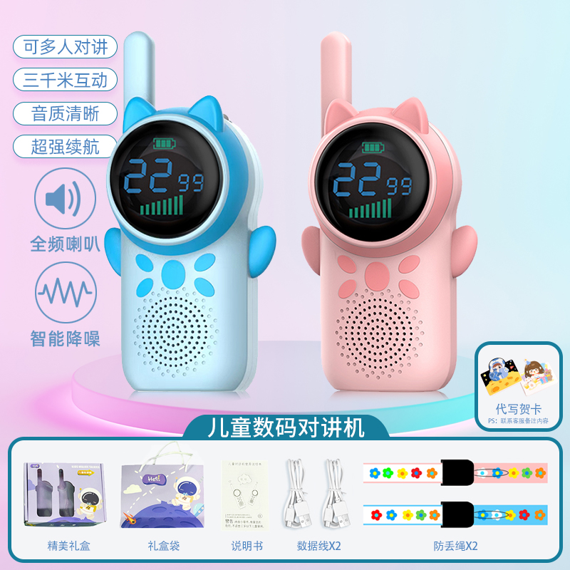 儿童对讲机一对：远程户外亲子呼叫神器，宝宝玩具小电话生日礼物新选择