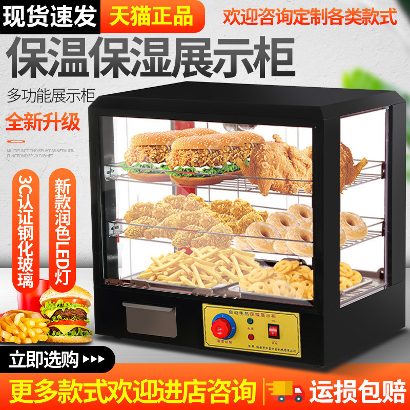 炸鸡保温柜台式小型馅饼蛋挞汉堡面包展示柜披萨保温箱商用恒温柜，美味永不降温！